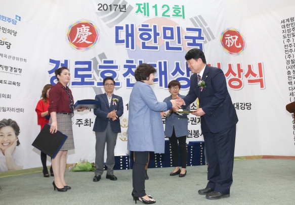 대한민국 경로효친대상 시상식