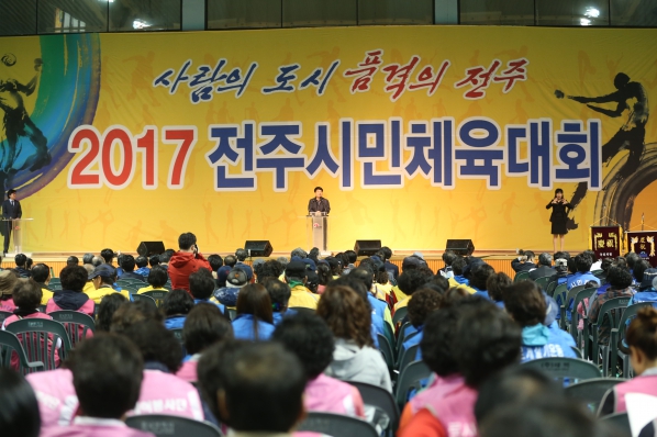 2017 전주시민체육대회