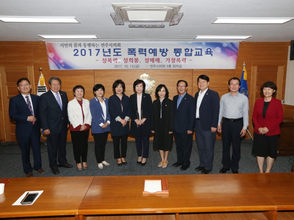 2017년도 폭력예방 통합교육