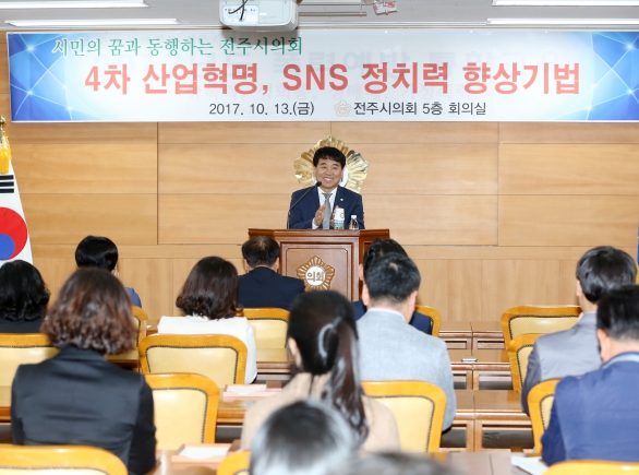 4차산업혁명 의원 직원교육