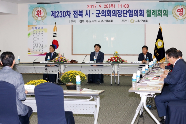 제230차 전북 시군의회 의장단협의회 