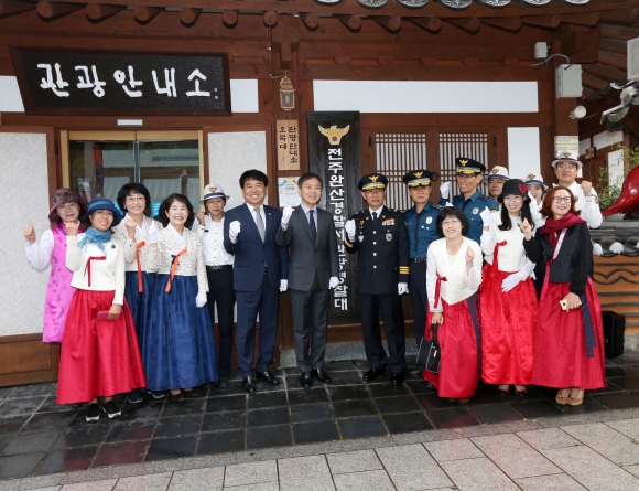 한옥마을 관광경찰대 발대식