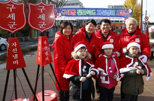 구세군 전라북도 자선냄비 시종식