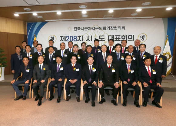 전국시군자치구의회 의장협의회 