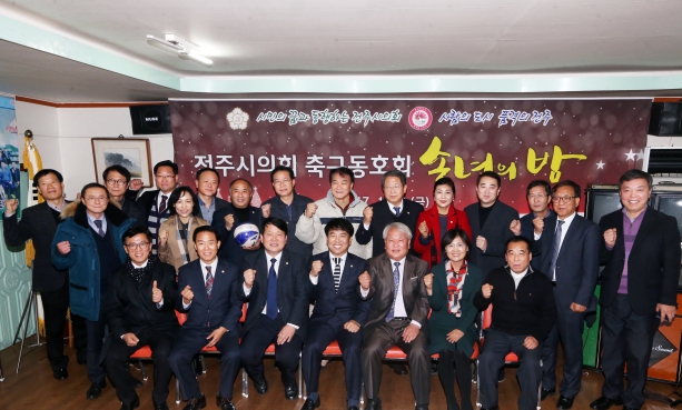 전주시의회 축구동호회 송년의 밤