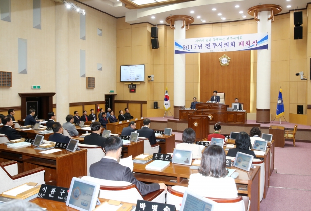 2017년 전주시의회 폐회식