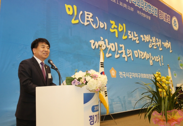 전국시군자치구의회 의장협의회