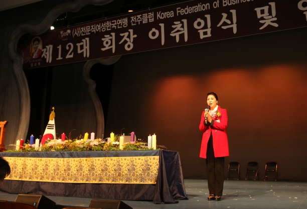 전문직여성한국연맹 전주클럽 회장 이취임식