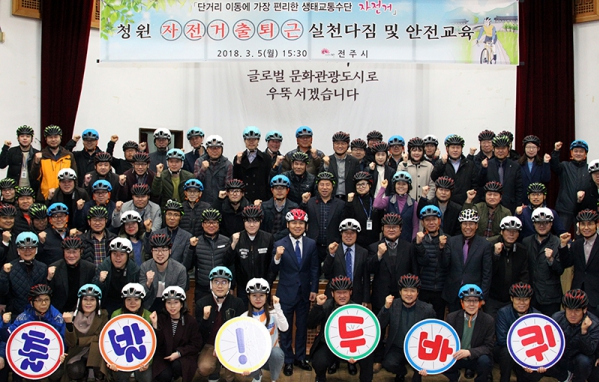 청원 자전거 출퇴근 활성화 실천다짐