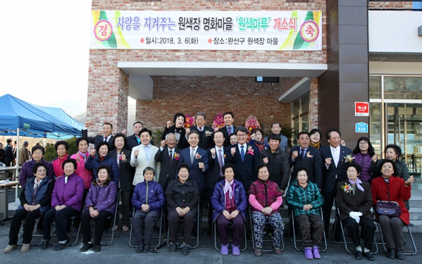 원색장마을 원색마루 개소식