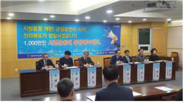 지방분권 개헌 촉구대회