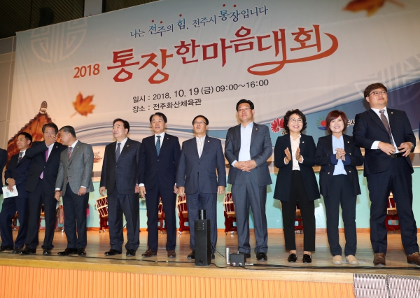 2018 통장한마음대회 