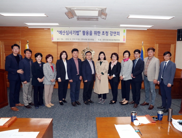 예산결산특별위원회 강연회 