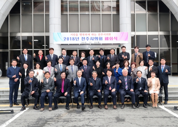 2018 전주시의회 폐회식