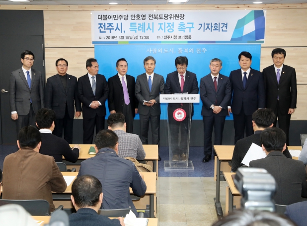 전주시 특례시 지정 촉구 기자회견