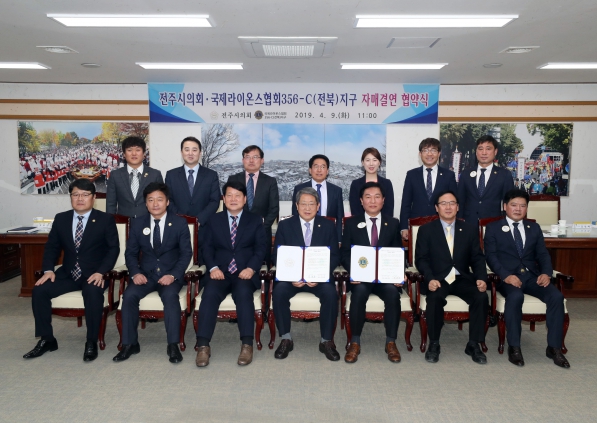 전주시의회와 국제라이온스협회 자매결연 협약식