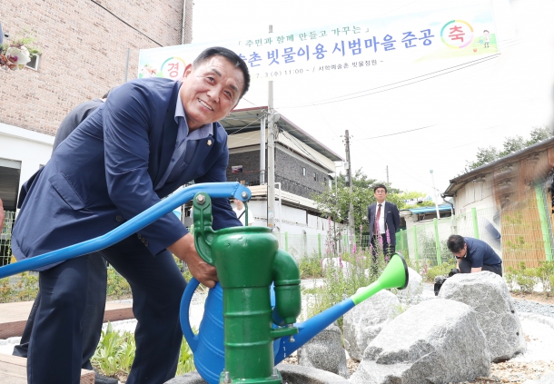 서학예술촌 빗물이용 시범마을 준공식