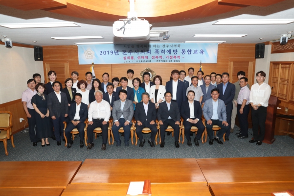 2019 전주시의회 폭력예방 통합교육