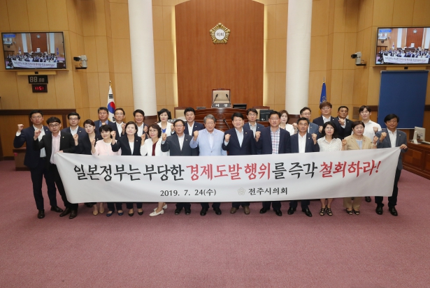 일본정부 경제도발 즉각 철회하라