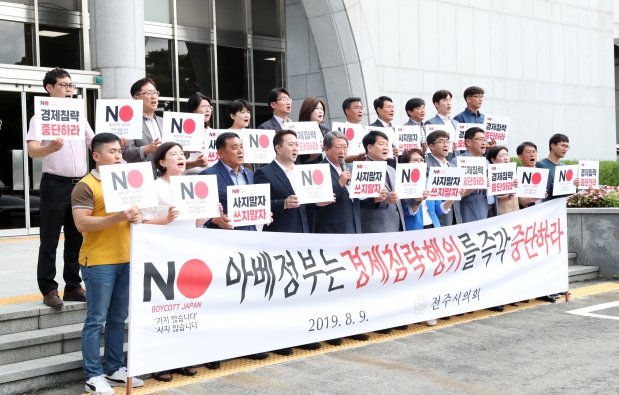 아베정부의 경제침략행위 즉각 철회하라