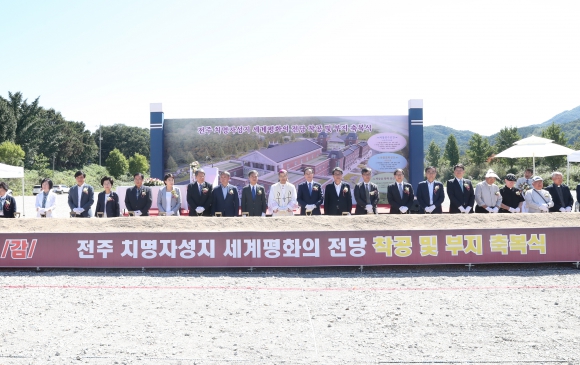 세계평화의 전당 착공식