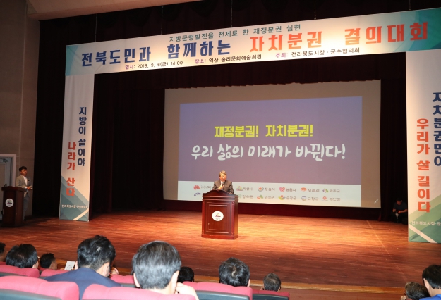 자치분권 결의대회