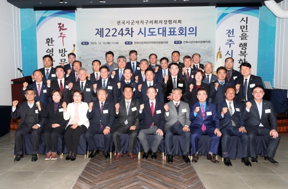 전국시군자치구의회 의장협의회 시도대표회의