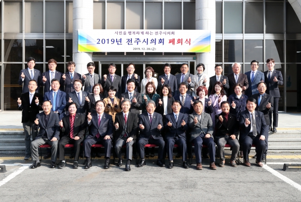 2019 전주시의회 폐회식