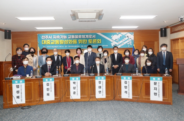 대중교통활성화를 위한 토론회