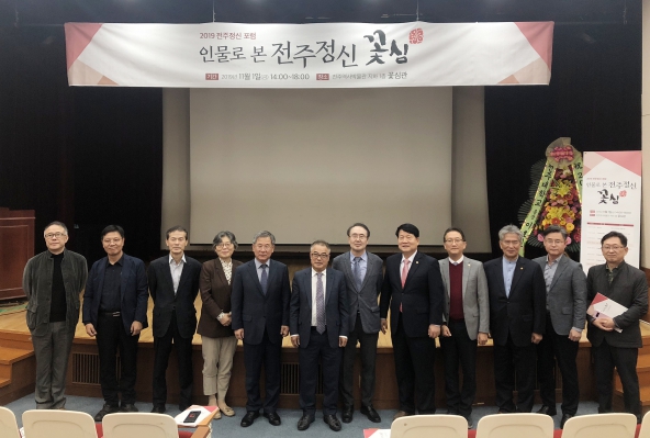 인물로 본 전주정신 꽃심