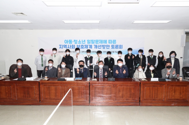 아동 청소년 일탈문제에 따른 지역사회 보호체계 개선방안 토론회