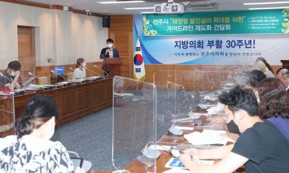 미래세대 연구회 태양광관련 간담회