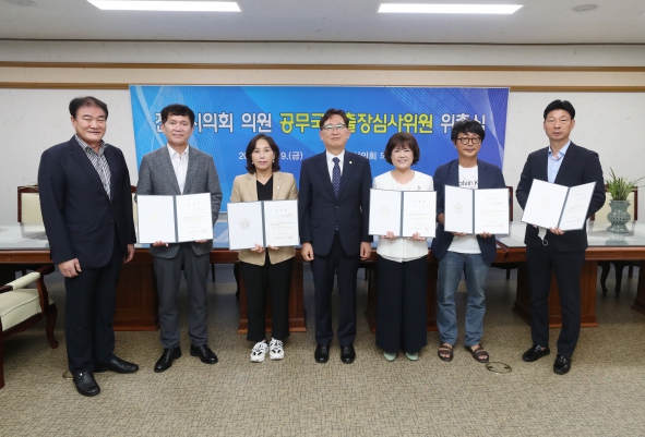 국외출장 심사위원 위촉식