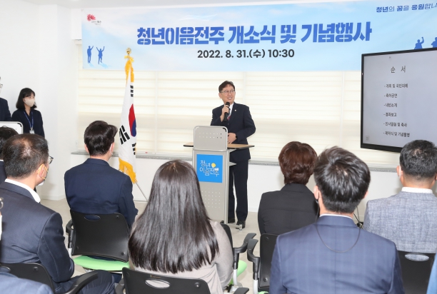 청년이음전주 개소식