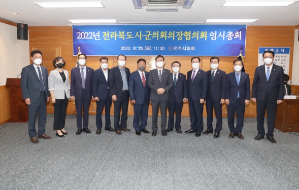 전북 시군의회 의장협의회 임시총회