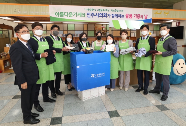 아름다운 가게와 함께하는 물품 기증의 날