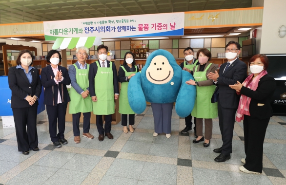 아름다운 가게와 함께하는 물품 기증의 날