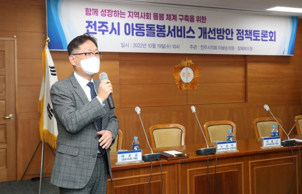 전주시 아동돌봄서비스 개선방안 정책 토론회