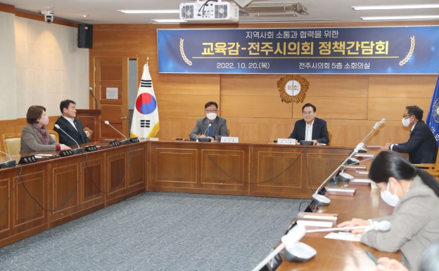 교육감-전주시의회 정책 간담회