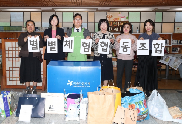 아름다운 가게 물품 전달식