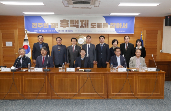 후백제 도읍을 찾아서 정책 토론회