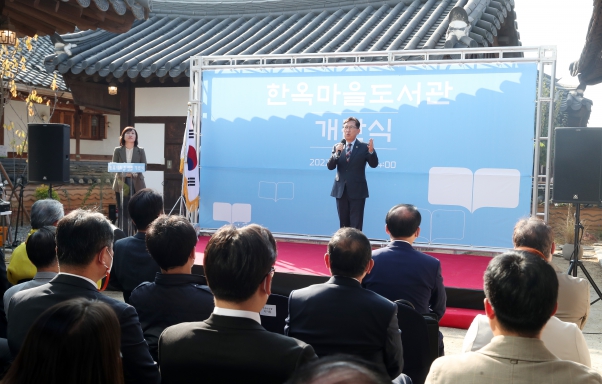 한옥마을 도서관 개관식