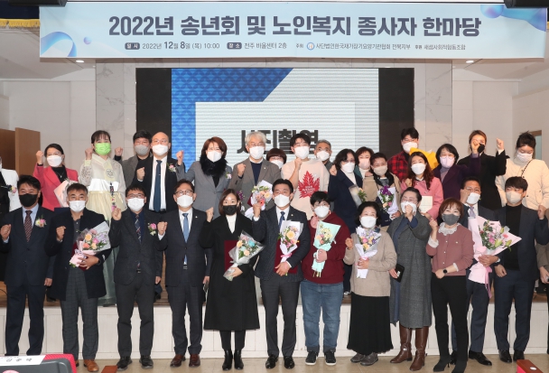 노인복지 종사자 한마당