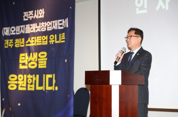 전주 창업 경진대회