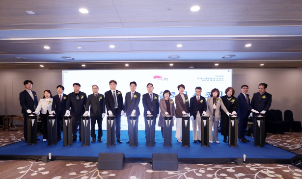 동아시아 문화도시 선포식