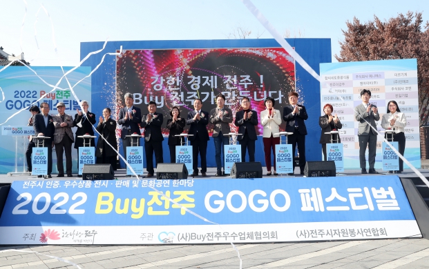 전주 고고 폐스티벌