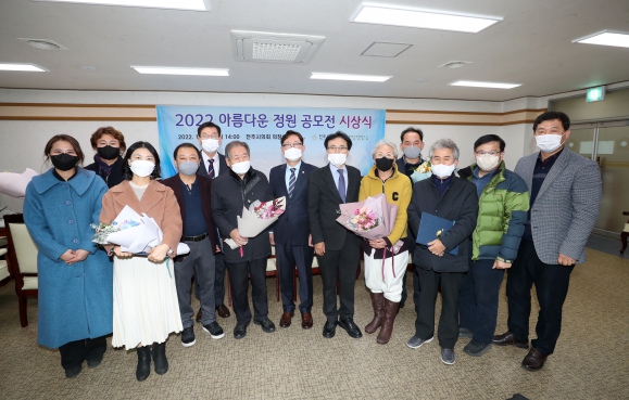 2022 아름다운정원 공모전 시상식