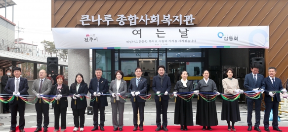 큰나루 종합사진복지관 개소식