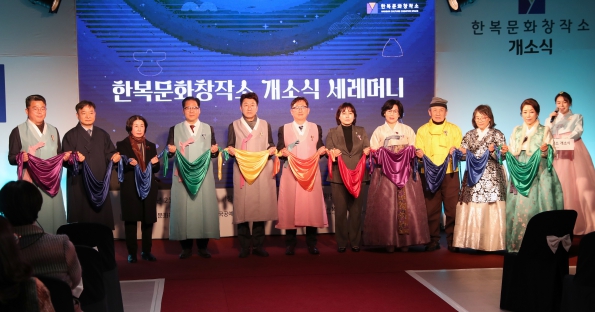 한복문화창작소 개소식