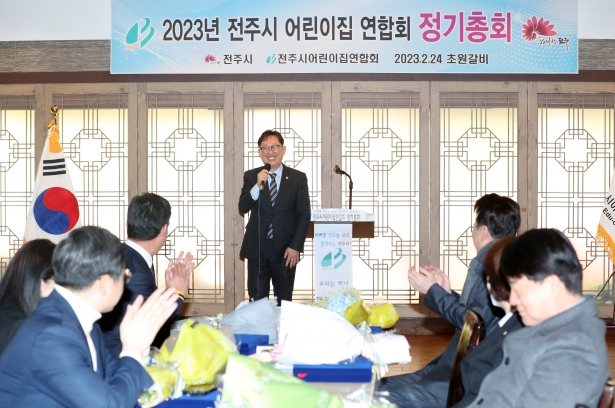 전주시 어린이집 연합회 정기총회